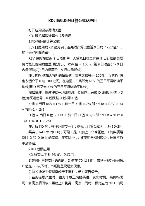 KDJ随机指数计算公式及应用
