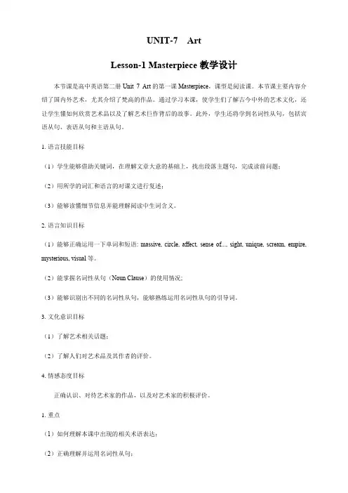 北师大版高中英语必修第三册Lesson 1 Masterpieces