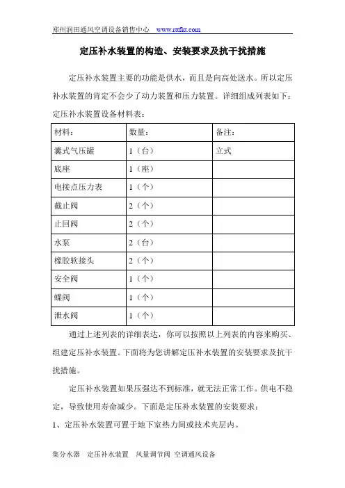 定压补水装置的构造、安装要求及抗干扰措施