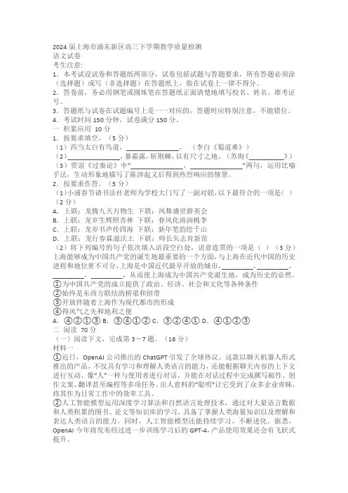 上海市浦东新区2824届高三下学期教学质量检测(二模)语文试卷(含答案)
