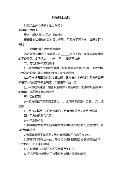 外派员工合同