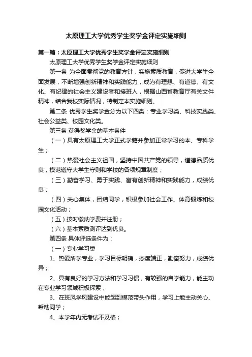 太原理工大学优秀学生奖学金评定实施细则