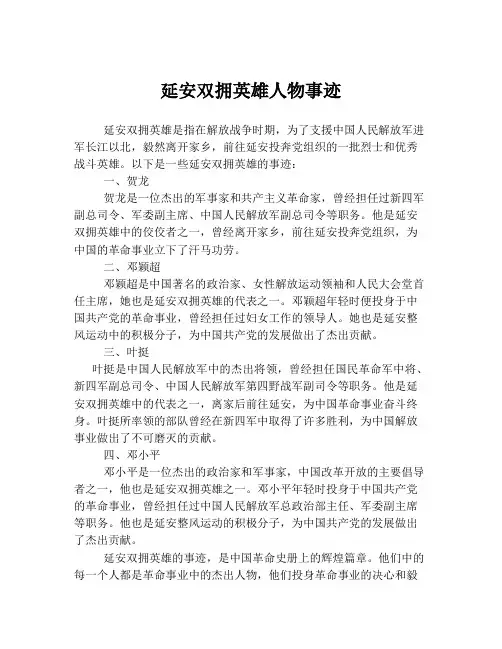 延安双拥英雄人物事迹