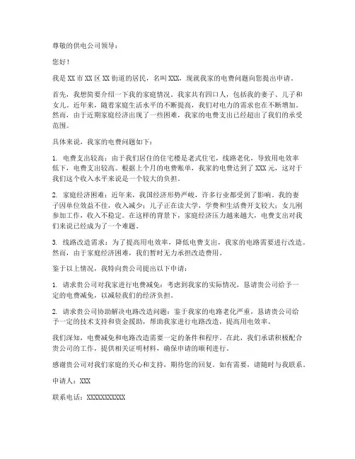 电费申请书范文