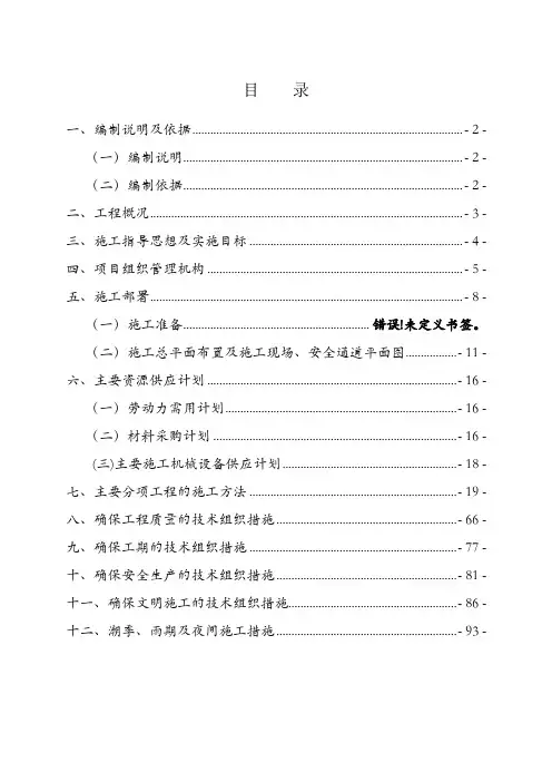 会议室装修施工组织设计