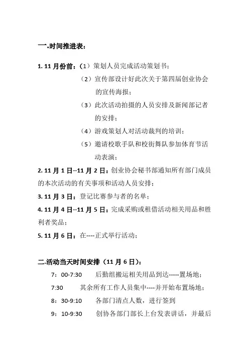 时间推进表