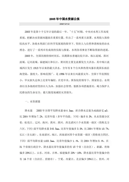 2005年中国水资源公报