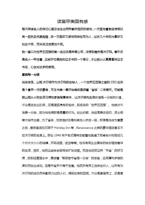 读富甲美国有感