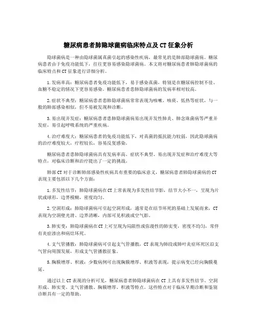 糖尿病患者肺隐球菌病临床特点及CT征象分析