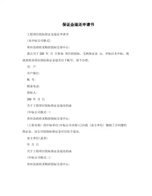 保证金退还申请书