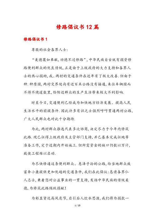 修路倡议书12篇