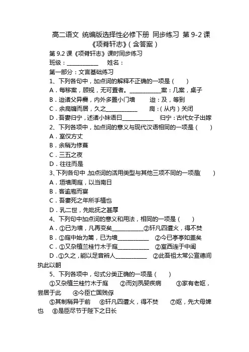 高二语文 统编版选择性必修下册 同步练习 第9-2课《项脊轩志》(含答案)