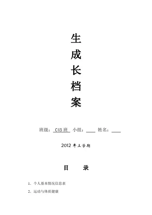 初中生成长档案模板(10)