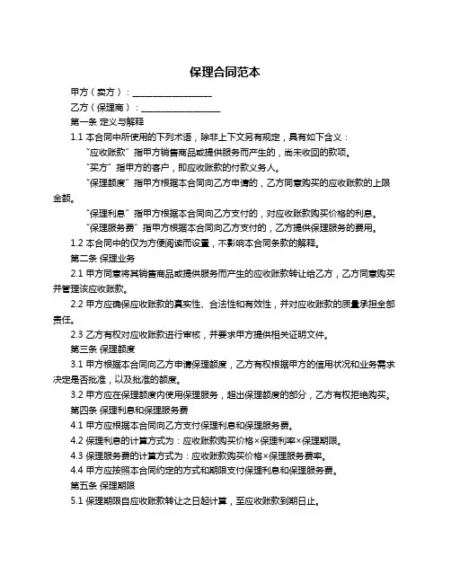 保理合同范本