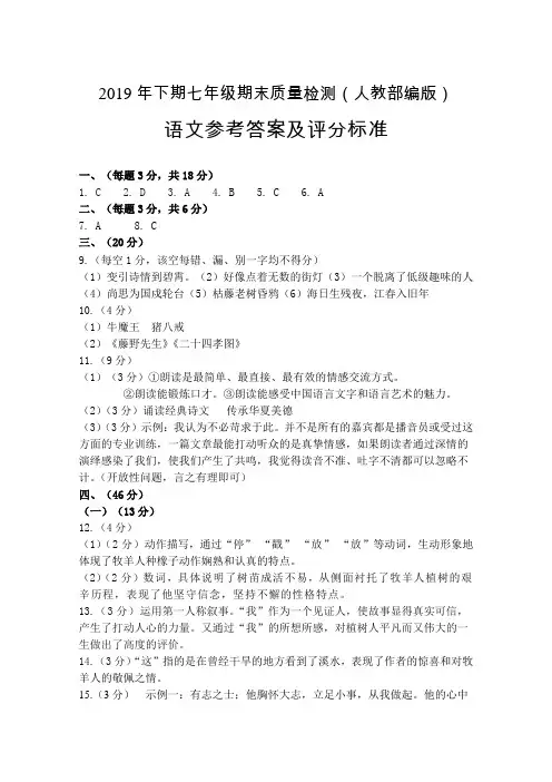 2019-2020学年四川乐至七年级上语文期末试题答案