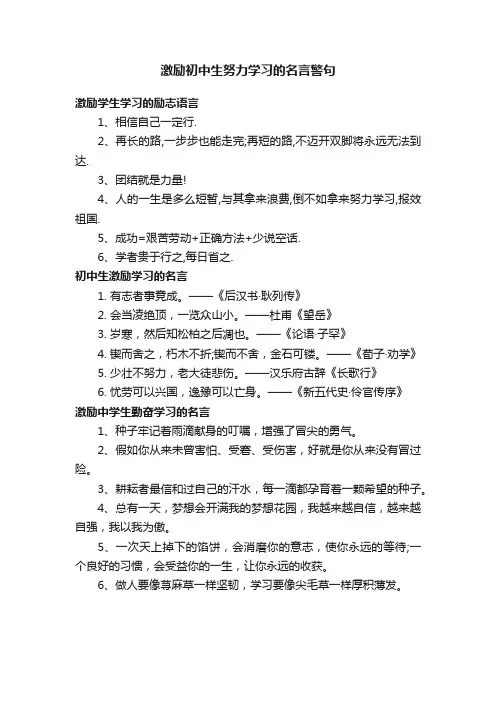 激励初中生努力学习的名言警句