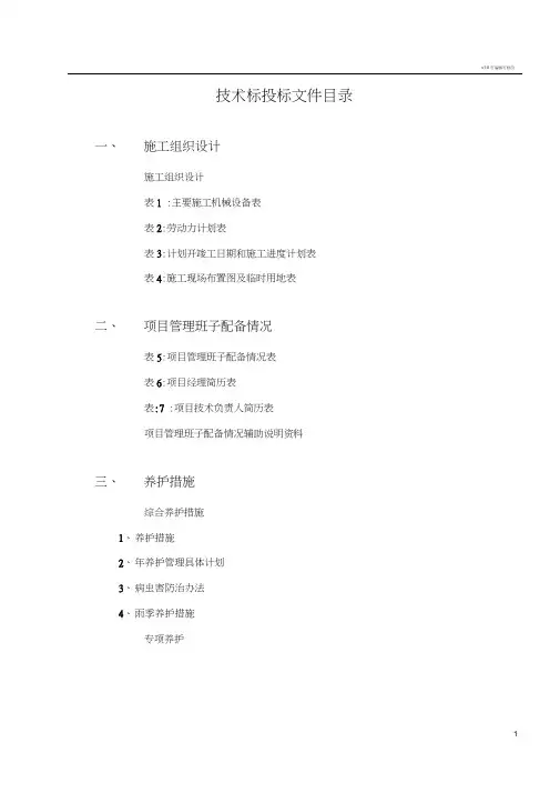 绿化养护工程技术标