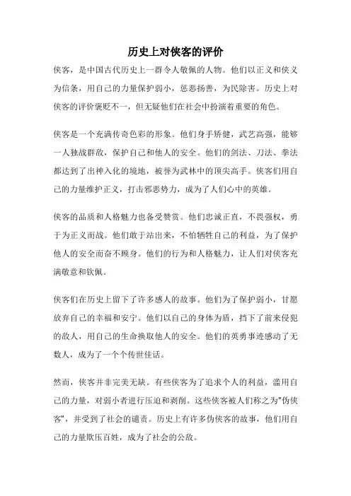 历史上对侠客的评价