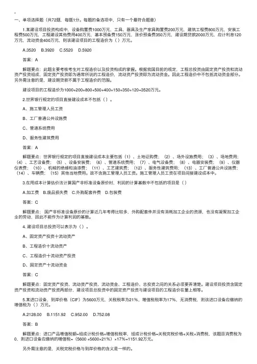 工程造价的计价与控制模拟试题（一）