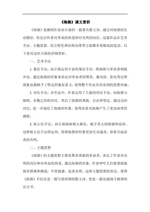 《海燕》课文赏析