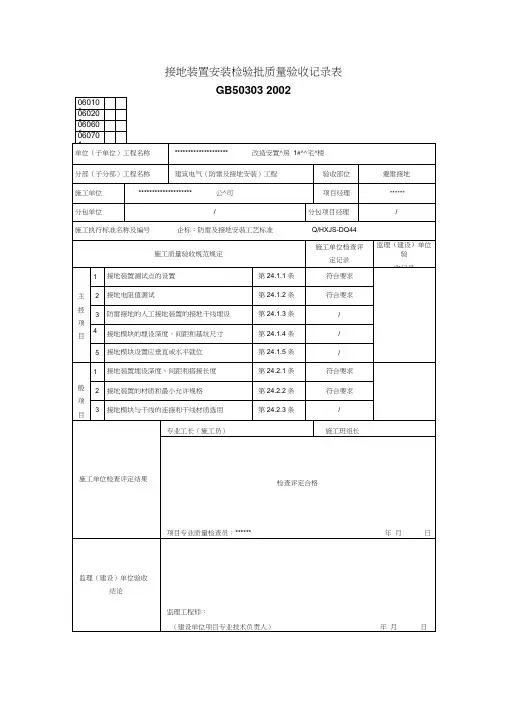 建筑电气(防雷及接地安装)工程检验批质量验收记录表