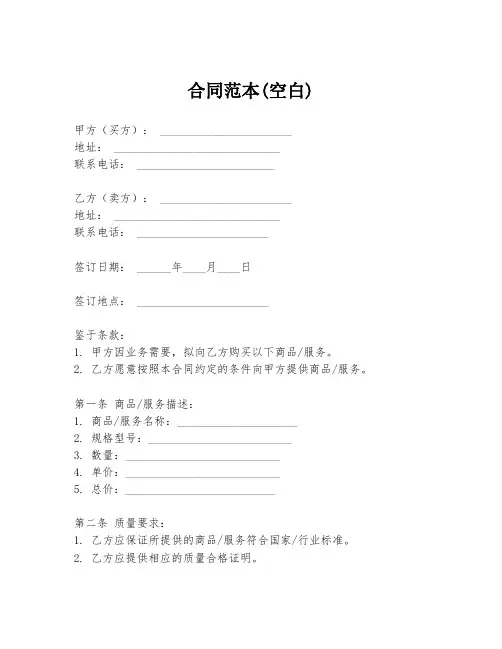 合同范本(空白)