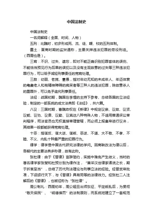 中国法制史