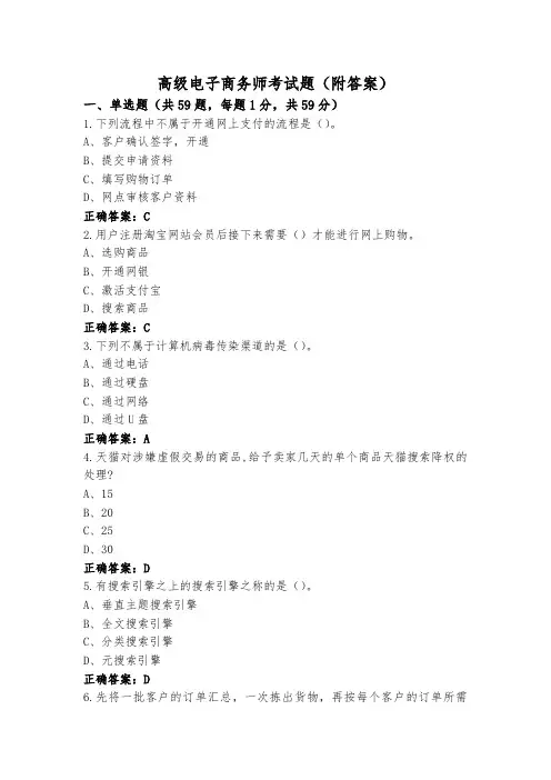 高级电子商务师考试题(附答案)