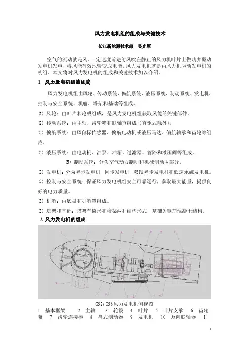 风力发电机组的组成与关键技术