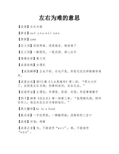 左右为难的意思