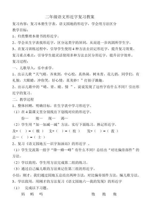 (部编)人教版小学语文 二年级上册《写字表》优质教案_0