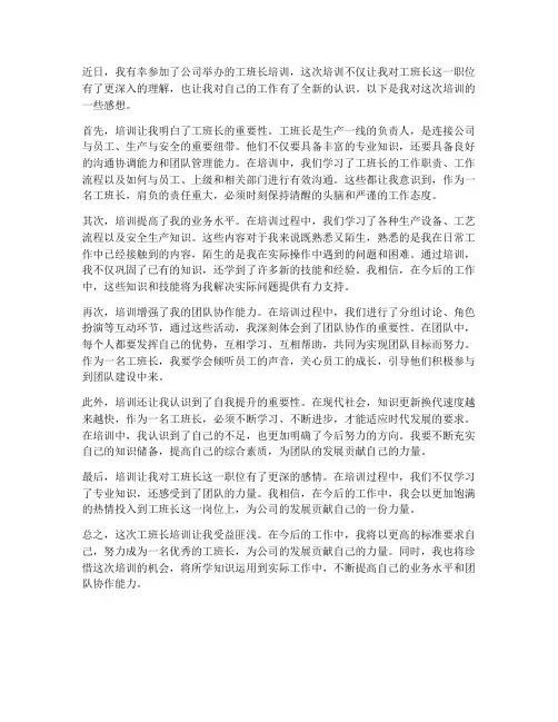 工班长培训感想