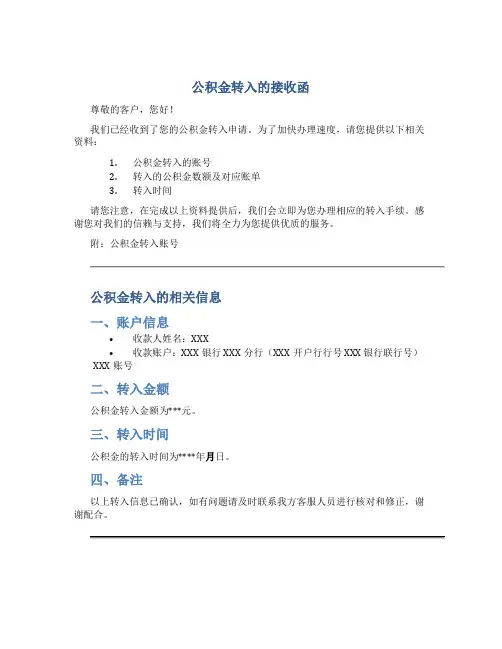 公积金转入的接收函
