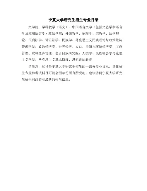 宁夏大学研究生招生专业目录
