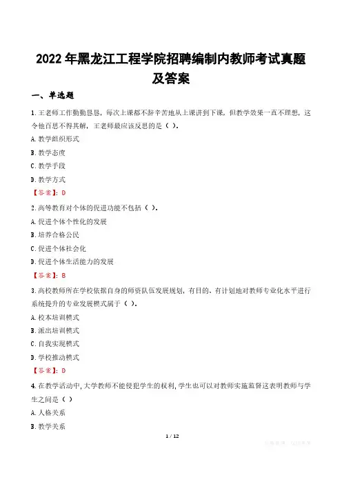 2022年黑龙江工程学院招聘编制内教师考试真题及答案