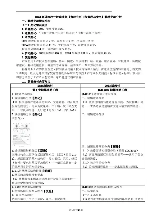 2024一建《市政》教材变动详解