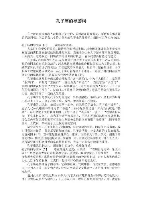 孔子庙的导游词