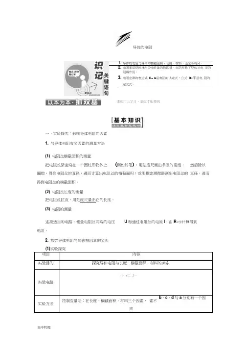 物理同步人教版选修3-1学案：第二章第6节导体的电阻Word版含解析
