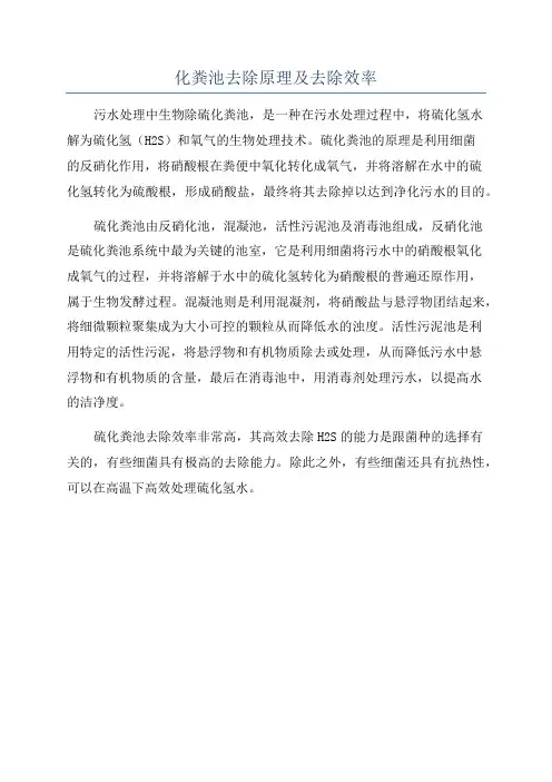 化粪池去除原理及去除效率