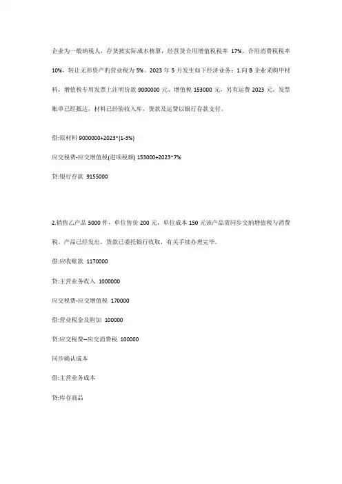 2023年电大中级财务会计二形成性考核册答案