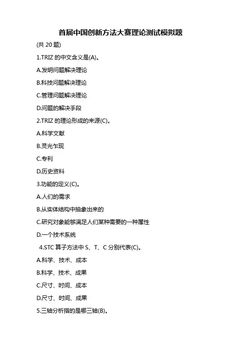 创新方法大赛理论测试题库(2018、2019、经典题库)