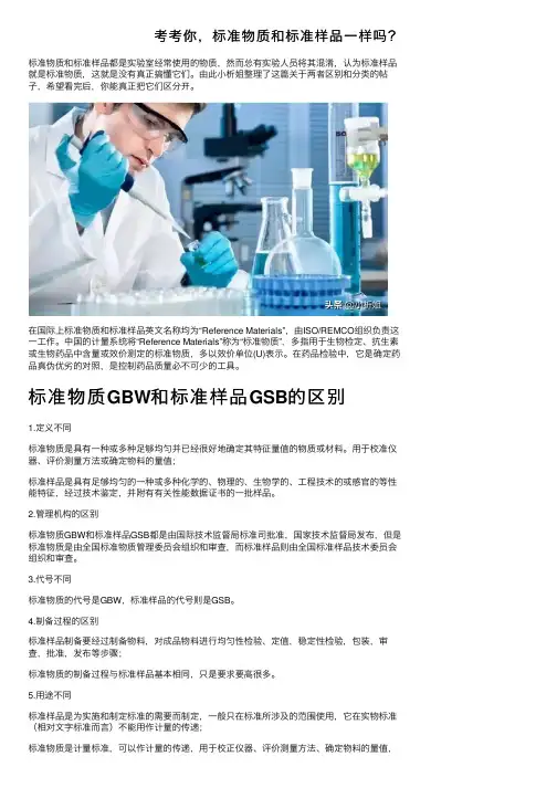 考考你，标准物质和标准样品一样吗？