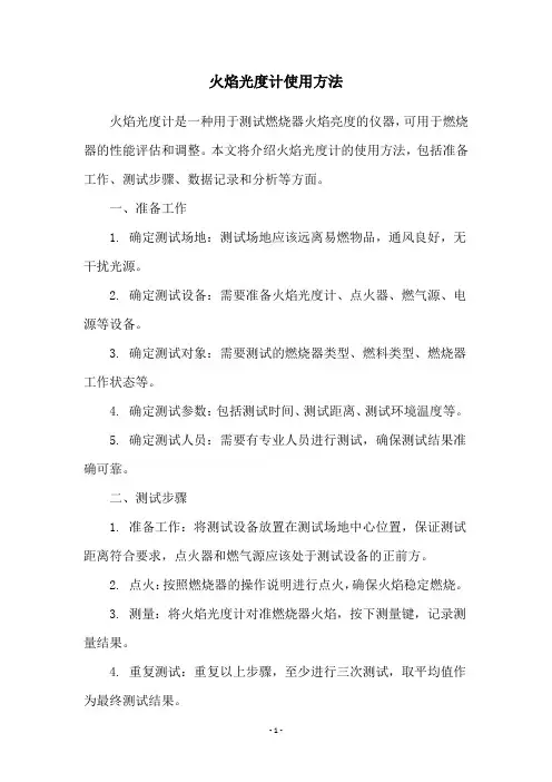火焰光度计使用方法