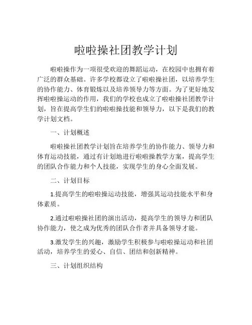 啦啦操社团教学计划