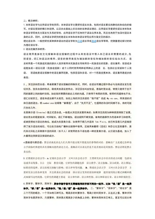 语言学及应用语言学试题答案整理
