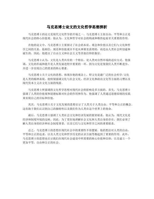 马克思博士论文的文化哲学思想探析