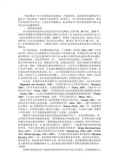 思想政治教育的论文  国内外研究现状 比较方向