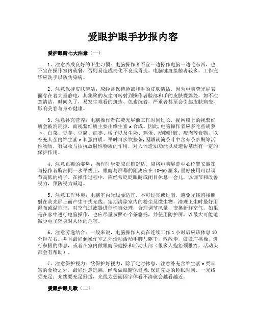 爱眼护眼手抄报内容