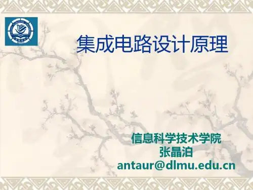 az_集成电路设计原理-01