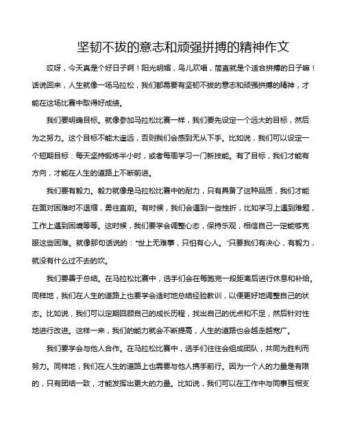 坚韧不拔的意志和顽强拼搏的精神作文